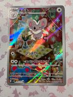 Cinccino 083 Wild Force, Verzenden, Zo goed als nieuw, Losse kaart, Foil