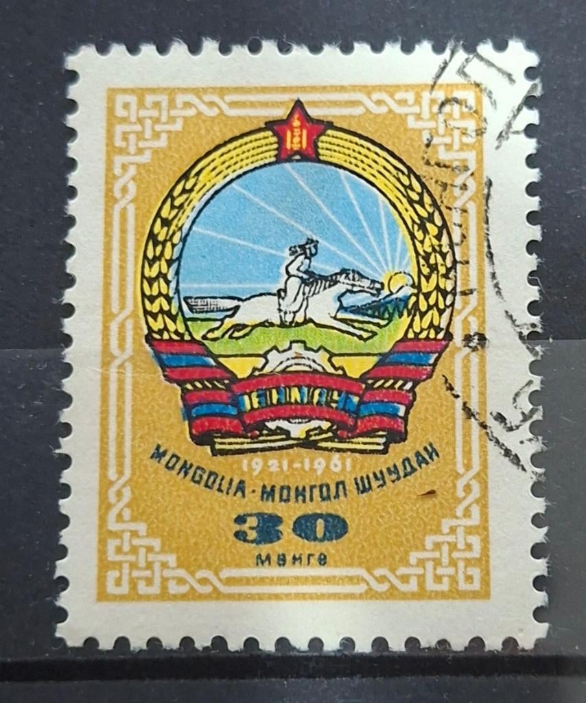 Mongolie Staatswapen Postzegel (B1-P1), Ophalen of Verzenden, Gestempeld, Oost-Azië