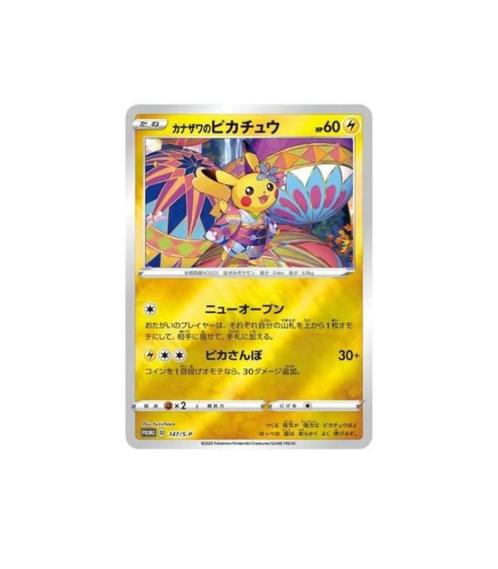 Pokemon Center Kanazawa Special Box Promos 145 146 147 Seal, Hobby en Vrije tijd, Verzamelkaartspellen | Pokémon, Zo goed als nieuw