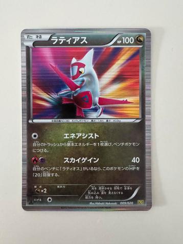 Latias - Dragon Selection Series - NM beschikbaar voor biedingen
