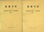 Elementary Chinese 1 en 2, Boeken, Ophalen of Verzenden, Diverse auteurs, Chinees