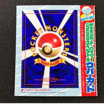 Wooper corocoro promo sheet beschikbaar voor biedingen