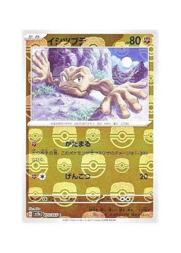 Geodude 074/165 sv2a Master Ball Mirror Pokemon 151 MINT beschikbaar voor biedingen