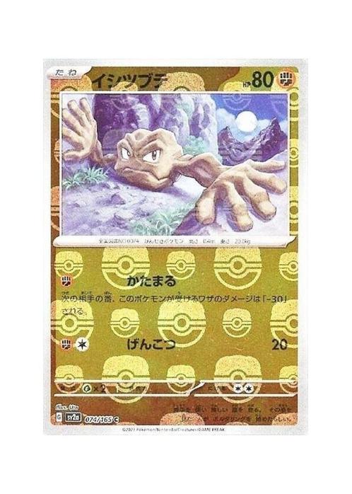 Geodude 074/165 sv2a Master Ball Mirror Pokemon 151 MINT, Hobby en Vrije tijd, Verzamelkaartspellen | Pokémon, Zo goed als nieuw