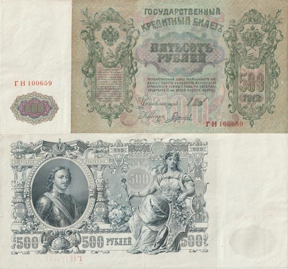 RUSLAND-KEIZERIJK 1912(1917) 500 rubles #14b VF, Postzegels en Munten, Bankbiljetten | Europa | Niet-Eurobiljetten, Verzenden