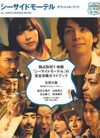 DVD | Japanse film | The Seaside Motel, Vanaf 12 jaar, Ophalen of Verzenden, Zo goed als nieuw, Actiekomedie