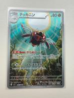 Ninjask AR 065/063 Mega Symphonia M1S, Ophalen of Verzenden, Nieuw, Losse kaart