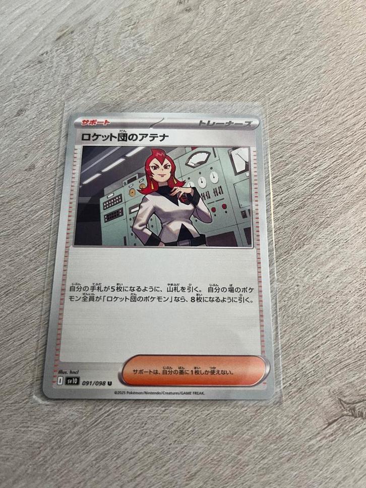 Team Rocket's Ariana 091/098 Glory of Team Rocket - JP Pok, Hobby en Vrije tijd, Verzamelkaartspellen | Pokémon, Nieuw, Losse kaart