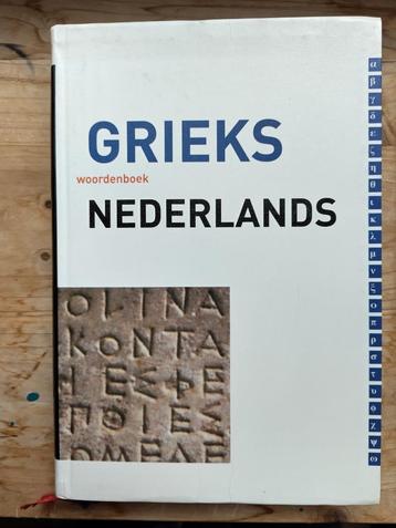 Woordenboek (Oud) Grieks/Nederlands Charles Hupperts 1e druk beschikbaar voor biedingen