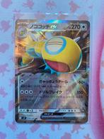 Dudunsparce EX 079 Pokémon Battle Partners Japans, Ophalen of Verzenden, Nieuw, Losse kaart