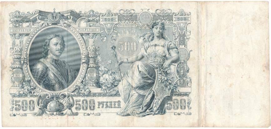 Rusland 500 Roebel 1912, Postzegels en Munten, Bankbiljetten | Europa | Niet-Eurobiljetten, Ophalen of Verzenden, Rusland, Los biljet