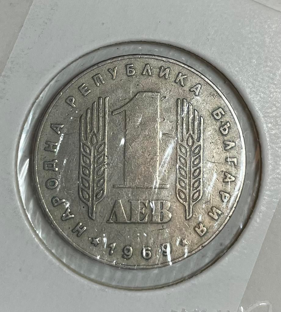 1 lev Bulgarije 1969, Ophalen of Verzenden, Bulgarije