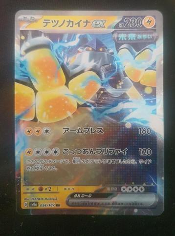 Iron Hands  EX 054/187RR Japans bieden mogelijk beschikbaar voor biedingen