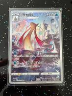 Milotic CHR 070/068 ar - VSTAR Universe, Ophalen of Verzenden, Zo goed als nieuw, Losse kaart, Foil