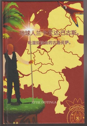 Vishnuh Pencak-Silat; 毘濕奴班卡克西拉  beschikbaar voor biedingen