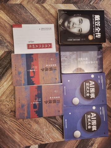 Diverse Chinese boeken - Geschiedenis, Go, Literatuur beschikbaar voor biedingen