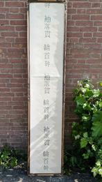 Groot Oosters wandpaneel op linnen 209x45 cm, Ophalen, Zo goed als nieuw