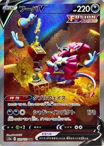 Hoopa V SAR 231/172 s12a VSTAR Universe MINT HOLO Pokemon beschikbaar voor biedingen