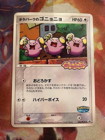Pokemon Japanese WHISMUR Promo 046/PCG-P beschikbaar voor biedingen