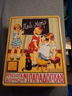 Koektrommel  met kinderen uit Griekenland Brocante, Verzenden