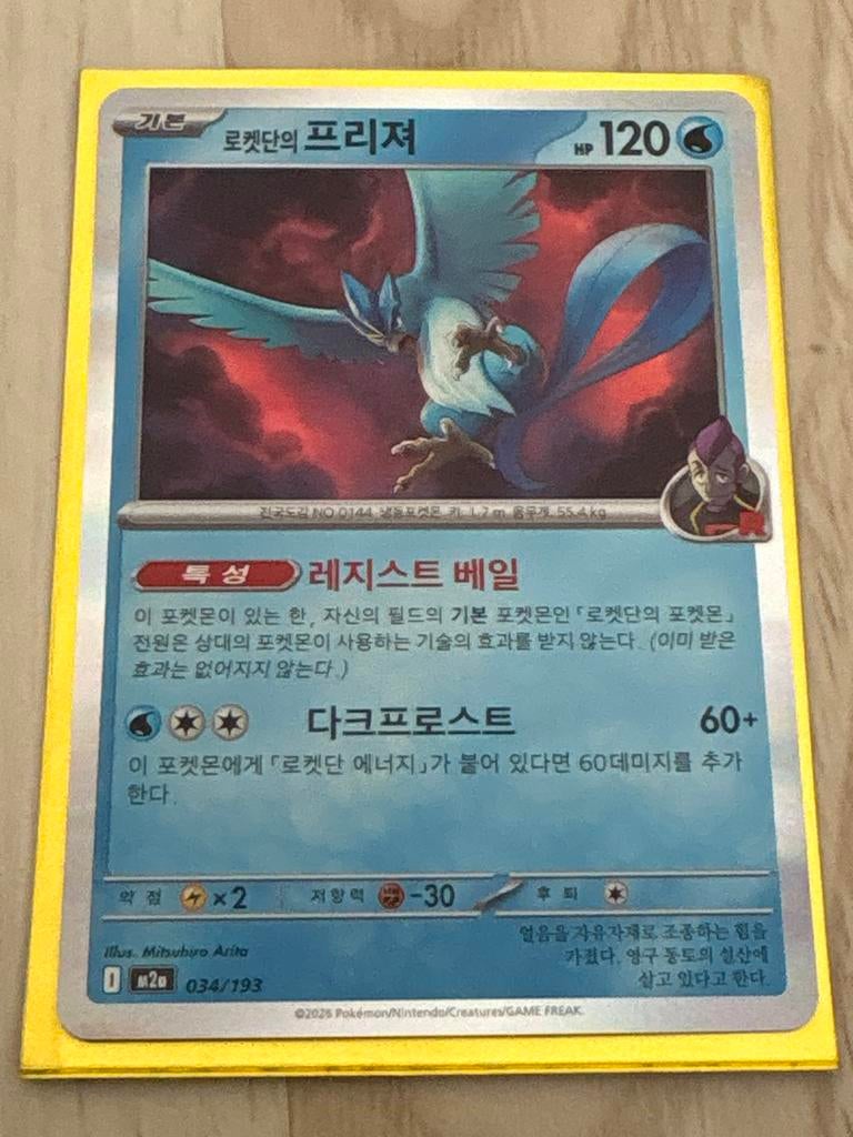 Pokémon Rocket's Articuno Koreaanse kaart, Ophalen, Zo goed als nieuw, Losse kaart