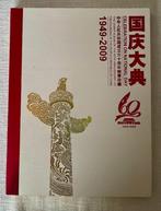 Verzamelboek 60th Anniversary of Republic of China [MREUVER], Postzegels en Munten, Postzegels | Volle albums en Verzamelingen