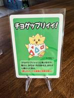 Togepi babanuki oldmaid, Hobby en Vrije tijd, Verzamelkaartspellen | Pokémon, Ophalen of Verzenden, Nieuw