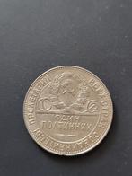 Zilveren munt. Rusland. 1924., Postzegels en Munten, Verzenden, Rusland, Losse munt, Zilver