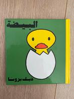 Dick bruna. Het ei. Bijzondere uitgave!!!!, Ophalen of Verzenden, Zo goed als nieuw, 3 tot 4 jaar