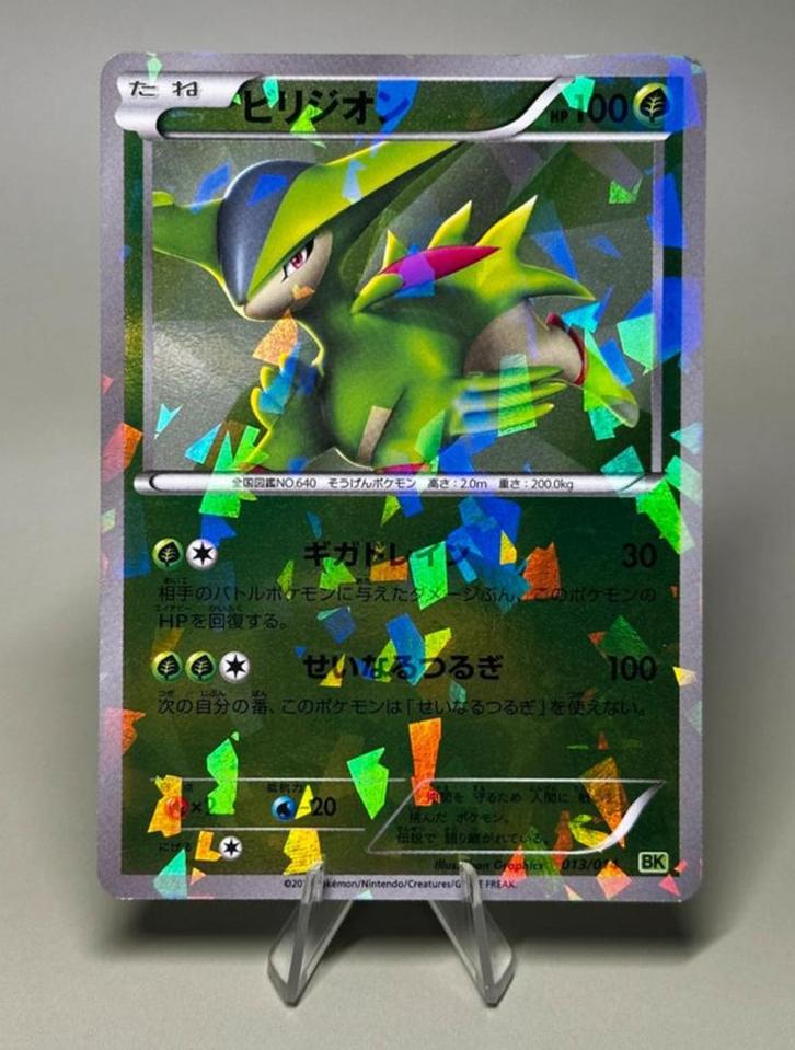 Virizon 013/014 BK cracked ice reverse holo, Hobby en Vrije tijd, Verzamelkaartspellen | Pokémon, Nieuw, Losse kaart, Ophalen of Verzenden