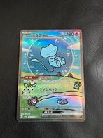 Pokemon Bubble Mew Ex 347, Ophalen of Verzenden, Zo goed als nieuw, Losse kaart