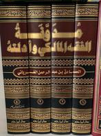 مَدْوَنَةُ الفِقْهِ المَالِكِي - 4 Delen, Ophalen, Zo goed als nieuw, Islam