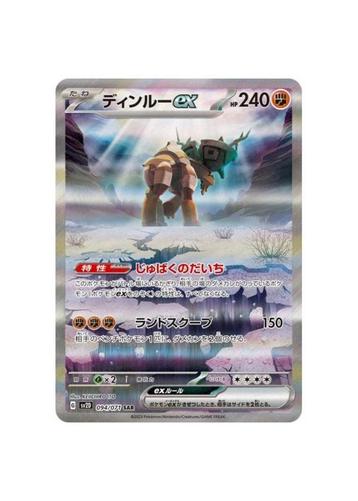 Ting-Lu ex SAR 094/071 sv2D Clay Burst MINT HOLO Pokemon beschikbaar voor biedingen