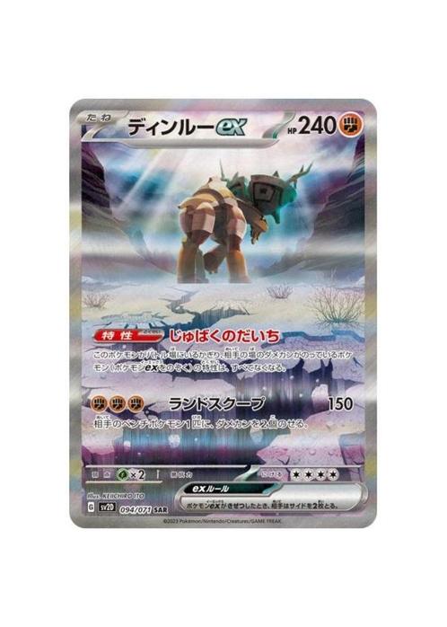 Ting-Lu ex SAR 094/071 sv2D Clay Burst MINT HOLO Pokemon, Hobby en Vrije tijd, Verzamelkaartspellen | Pokémon, Zo goed als nieuw