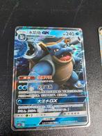 Blastoise GX - Top Conditie!, Ophalen of Verzenden, Zo goed als nieuw, Losse kaart