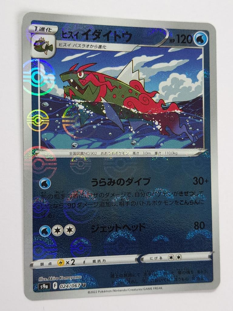 Pokémon - Battle Region - Basculegion - 024/067 - Reverse, Verzenden, Zo goed als nieuw, Losse kaart, Foil