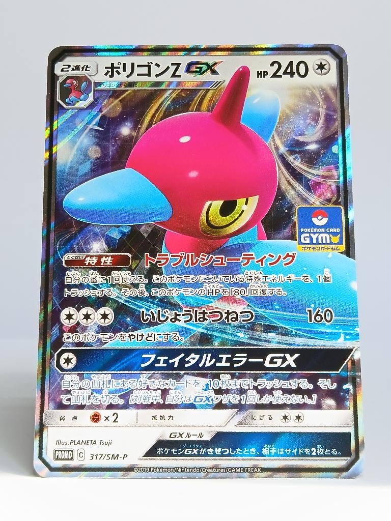 Pokémon - Promo - Porygon-Z - 317/SM-P - GX - Japans, Verzenden, Zo goed als nieuw, Losse kaart, Foil