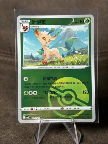 Leafeon [Pokeball] #704 cbb2C  (Pokemon Chinese Gem Pack 2) beschikbaar voor biedingen