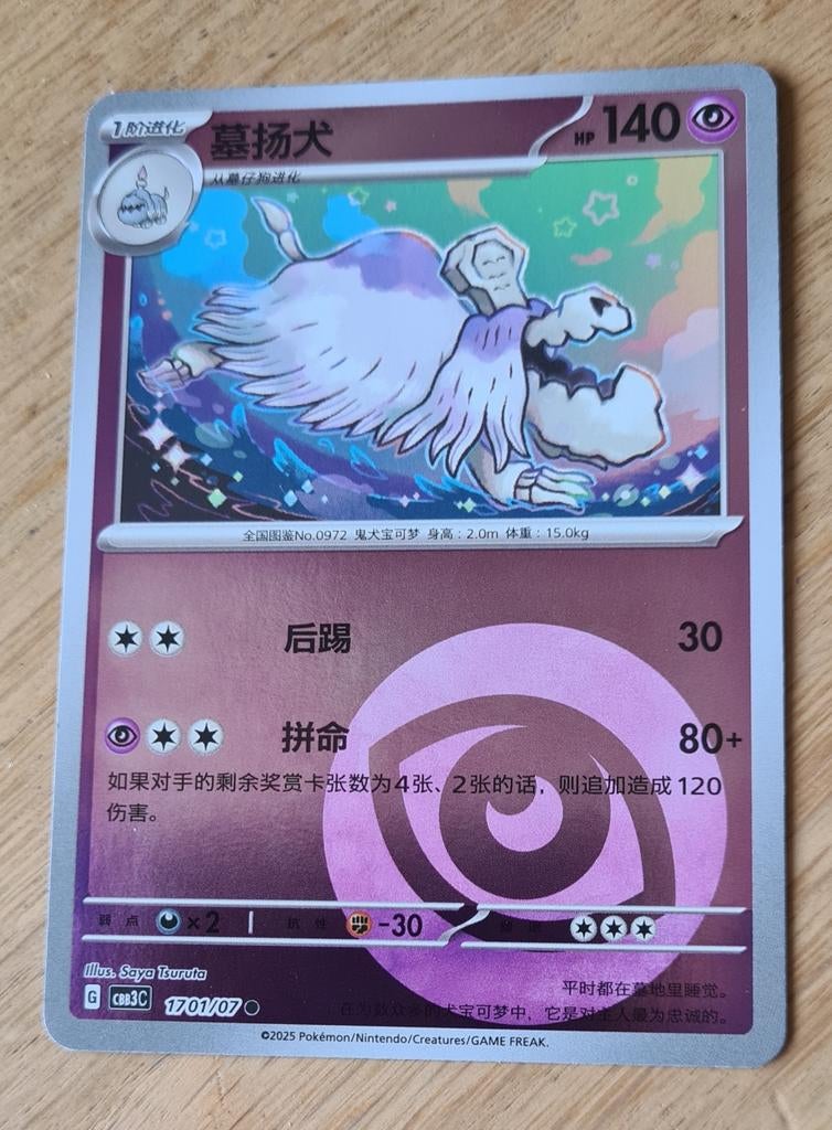 Pokemon kaart - Houndstone (墓扬犬), Ophalen of Verzenden, Gebruikt, Losse kaart, Foil