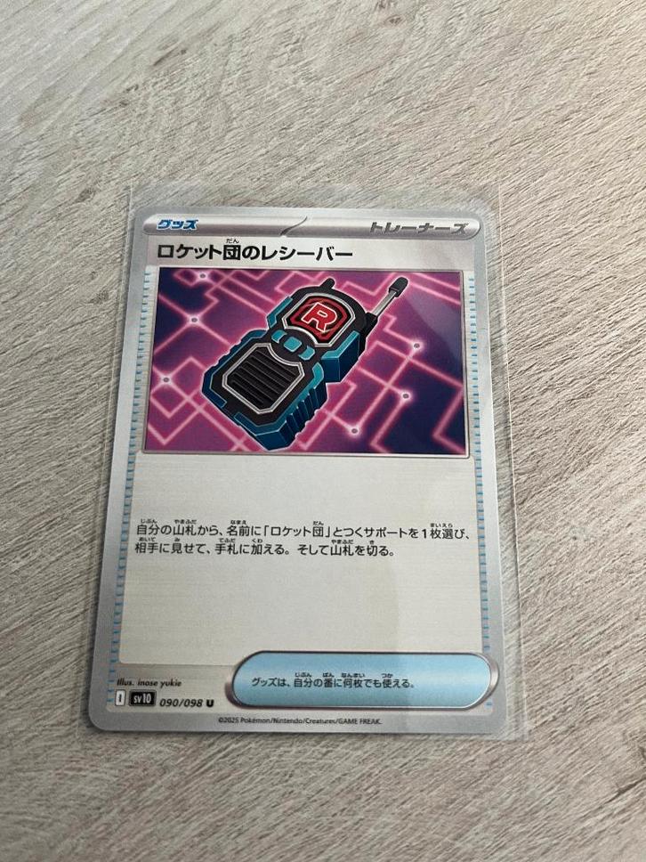 Team Rocket's Receiver 090/098 Glory of Team Rocket - JP Pok, Hobby en Vrije tijd, Verzamelkaartspellen | Pokémon, Nieuw, Losse kaart