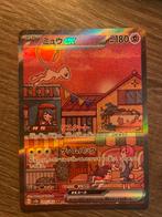 Mew EX #205/165 - Pokemon 151 set, Ophalen of Verzenden, Zo goed als nieuw, Meerdere kaarten