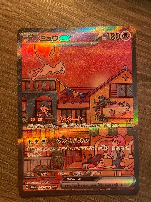 Mew EX #205/165 - Pokemon 151 set, Hobby en Vrije tijd, Verzamelkaartspellen | Pokémon, Zo goed als nieuw, Meerdere kaarten, Ophalen of Verzenden