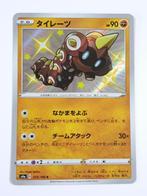 Pokémon - Shiny Star V - Falinks - 273/190 - Holo Shiny, Verzenden, Zo goed als nieuw, Losse kaart, Foil
