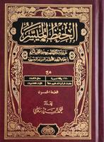 TE KOOP Islamitische boeken NIEUW (in plastic), Ophalen of Verzenden, Nieuw