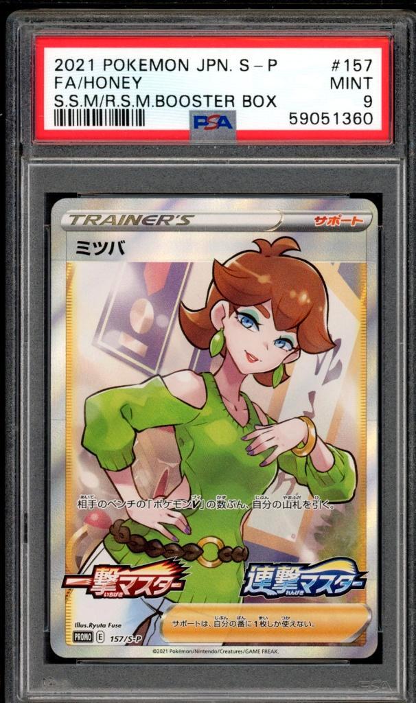 Honey PSA 9 - S-P 157 - Japanese Promo 2021, Hobby en Vrije tijd, Verzamelkaartspellen | Pokémon, Zo goed als nieuw, Losse kaart