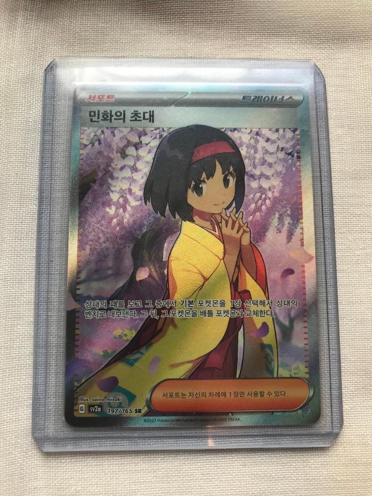 Erika's Invitation sv2a 197, Hobby en Vrije tijd, Verzamelkaartspellen | Pokémon, Nieuw, Losse kaart, Foil, Ophalen of Verzenden