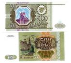 rusland 500 ruble 1993 unc, Postzegels en Munten, Bankbiljetten | Azië, Ophalen of Verzenden