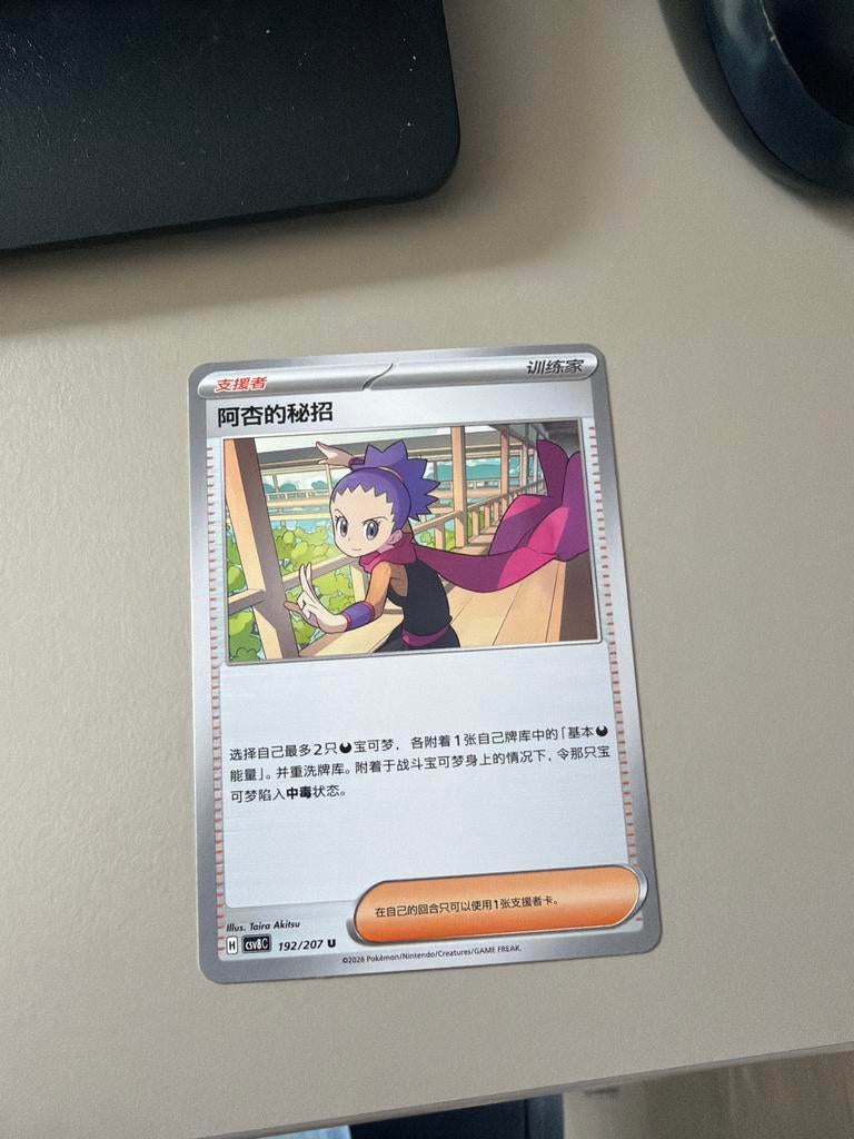 Janine's Secret Art Pokémon kaart - Trainer Supporter, Ophalen of Verzenden, Zo goed als nieuw, Losse kaart