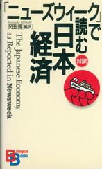 BILINGUAL BOOKS ENGELS JAPANS THE JAPANESE ECONOMY, Boeken, Verzenden