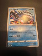 Pokemon kaart Kyogre 007/028 Celebrations Chinees s8a